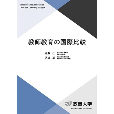 Amazon.co.jp 売れ筋ランキング: 放送大学テキスト の中で最も人気の