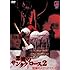 悪魔のサンタクロース2 鮮血のメリークリスマス(DVD)