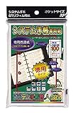 レイメイ藤井 システム手帳職人 徳用普通紙 ポケットサイズ SSP-25