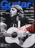Guitar magazine (ギター・マガジン) 2013年 08月号 [雑誌]