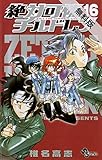 絶対可憐チルドレン（１６）【期間限定　無料お試し版】 (少年サンデーコミックス)