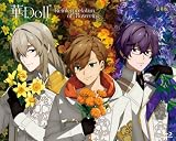【Amazon.co.jp限定】【BD】華Doll* -Reinterpretation of Flowering- 下巻【豪華版】(場面写真ブロマイド3枚セット（下巻・凌駕）付) [Blu-ray]