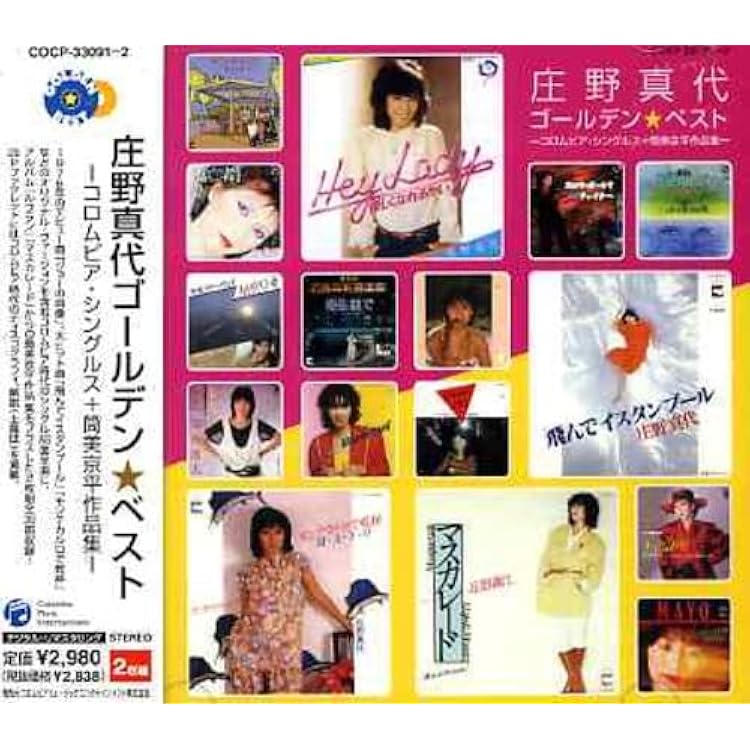 Amazon.co.jp: デビュー45周年記念 MAYO BOX~Nippon Columbia Days~ 12