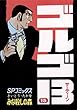 ゴルゴ13（１３） (コミックス単行本)
