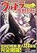 ウルトラ怪獣列伝 ウルトラ怪獣列伝