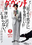 ダ・ヴィンチ 2023年5月号