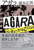 アガラ
