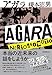 アガラ