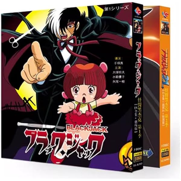 Amazon.co.jp: ブラック・ジャック ~Blu-ray BOX~ : ブラック