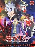 楽しいバイエル併用 機動戦士ガンダムUC(ユニコーン)/ピアノ・ソロ・アルバム