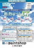 東日本塗料 断熱コートEX 白色 10kg 断熱塗料