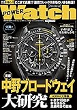 POWER Watch  (パワーウォッチ) 2019年05月号 (雑誌)