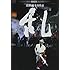 乱 デジタル・リマスター版(DVD)