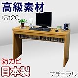家具工場直販 高級素材（デルナチュレ化粧合板仕様） ワーキングデスク （ナチュラル木目/幅120奥行44.5高さ72） 家具ファクトリー 日本製