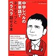 中学レベルの英単語でネイティブとペラペラ話せる本