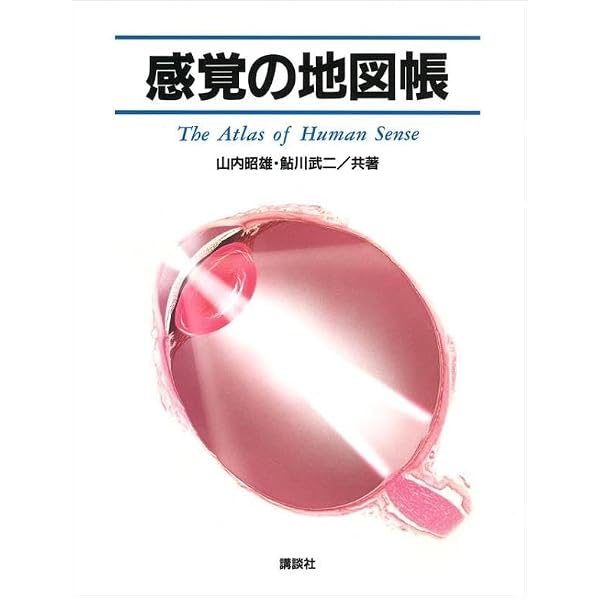 細胞と組織の地図帳 | 和氣 健二郎 |本 | 通販 | Amazon