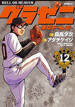 代引き人気 グラゼニ12 漫画 Activitycentersm Com