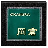 福彫　七宝　UBS-119　『表札　サイン　戸建』