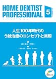 HOME DENTIST PROFESSIONAL (5)