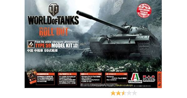 Amazon Co Jp プラッツ イタレリ 1 35 World Of Tanks 中国 中戦車 59式戦車 プラスチックモデルキット Wot ホビー 通販