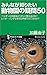 みんなが知りたい動物園の疑問50 ペンギンの行進はどうやって教えるのか?レッサーパンダはなぜ2本足で立てるのか? みんなが知りたい動物園の疑問50 ペンギンの行進はどうやって教えるのか?レッサーパンダはなぜ2本足で立てるのか?