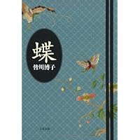 [ダブルサイン！]四谷シモン　津原泰水　告知用ポスター　『綺譚集』『11イレブン オンライン ショップ本・雑誌・漫画 - [ダブルサイン！]四谷