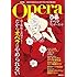 「ぴあ オペラ ワンダーランド」