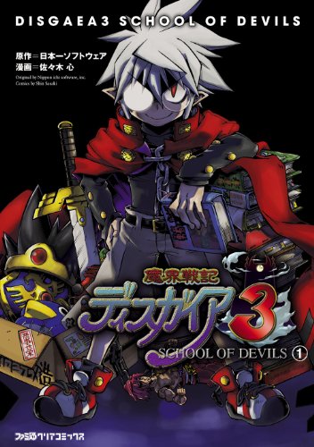 『魔界戦記ディスガイア3 SCHOOL OF DEVILS』