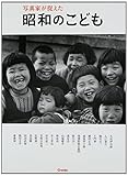 昭和のこども