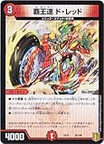 デュエルマスターズ/DMEX-16/29/覇王速 ド・レッド