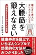 寝たきり老人になりたくないなら大腰筋を鍛