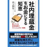 儲かる会社をつくるには赤字決算にしなさい 会社にお金を残す32のコツ 井上 和弘 本 通販 Amazon