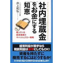 儲かるようにすべてを変える (社長の経営革新) | 井上 和弘 |本 | 通販