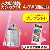 安田工業 人力防除機 カタカケ9L A-SW