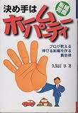 決め手はホームパーティー