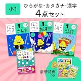 【大人気特典付】小学1年 漢字・ひらがな・カタカナセット-ドリル3冊+カード (うんこドリルシリーズ)