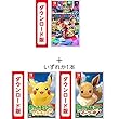 【プライムデーセール対象商品】マリオカート8 デラックス|オンラインコード版+ポケットモンスター Let's Go! ピカチュウ|オンラインコード版 または ポケットモンスター Let's Go! イーブイ|オンラインコード版|オンラインコード版