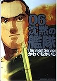 沈黙の艦隊 6 (モーニングデラックス 1432)
