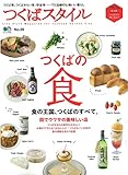 つくばスタイルNO.29 (エイムック)