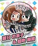 【麗日お茶子＆蛙吹梅雨】 ぴた!でふぉめ 僕のヒーローアカデミア OP 缶バッジ