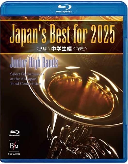 2025年全日本吹奏楽コンクール　大学・職場一般の部　CD Amazon.co.jp: Japan's Best for 2025 大学／職場・一般編 第73回