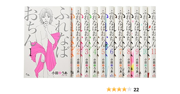 初回限定 少女コミック 全巻セット ふれなばおちん 1 11巻 小田 ゆうあ 作 古本 漫画全巻 10 000円以上購入で送料無料 時間指定不可 Www Ueber It