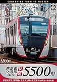 東京都交通局 5500形 4K撮影作品 都営地下鉄浅草線&京成押上線&京成本線 西馬込~京成佐...