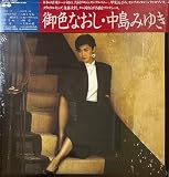 御色なおし　[12" Analog LP Record]