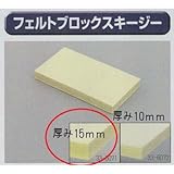 極東 33-6071 フェルトブロックスキージー 厚み15mm×130×70