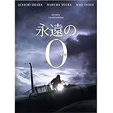 永遠の0 豪華版(Blu-ray 2枚組) 通常仕様