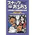 玉袋筋太郎「スナックあるある この素晴らしき魑魅魍魎の世界」
