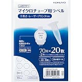 コクヨ ラベル マイクロチューブ用 LABOラべ 20枚 LBP-LP70-20