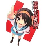 涼宮ハルヒの約束 公式ファンブック