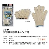 福徳産業【30双セット販売】#149L 薄手純綿手袋L キャンプ用　手袋　Ｌ　男性用普通サイズ